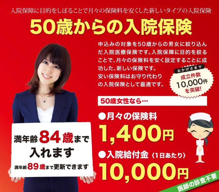 SSIきみどりの入院保険