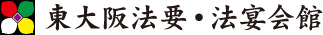 東大阪法要・法宴会館