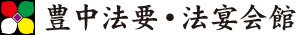 豊中法要・法事会館