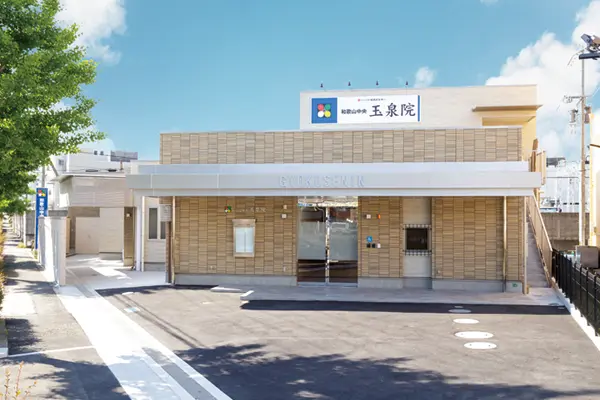 和歌山中央玉泉院に弔文を申し込む