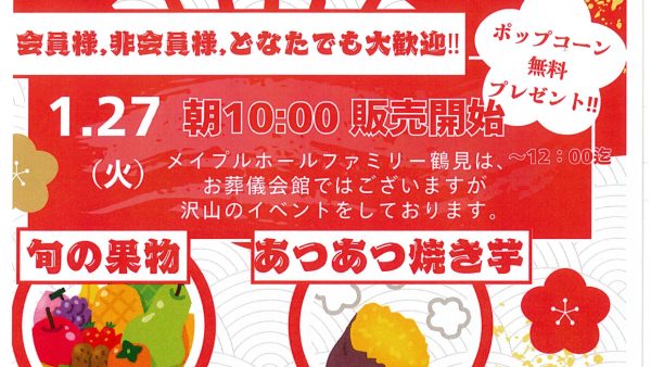 【メイプルホールファミリー鶴見】見学会・イベント開催！