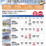 和歌山　葬儀相談会開催