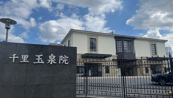 【千里玉泉院】見学会開催!