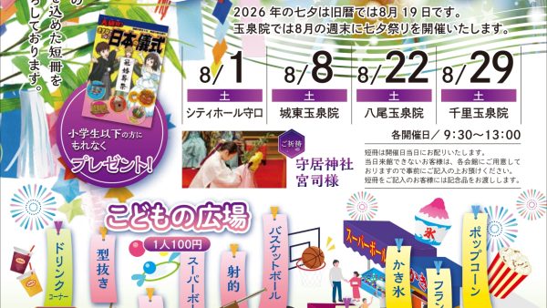 【七夕祭り】イベント情報！