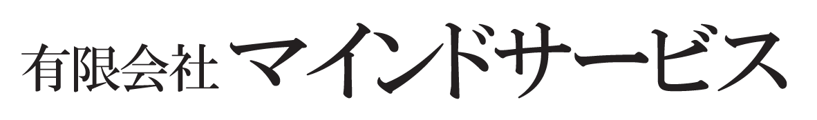 有限会社マインドサービスのロゴ画像