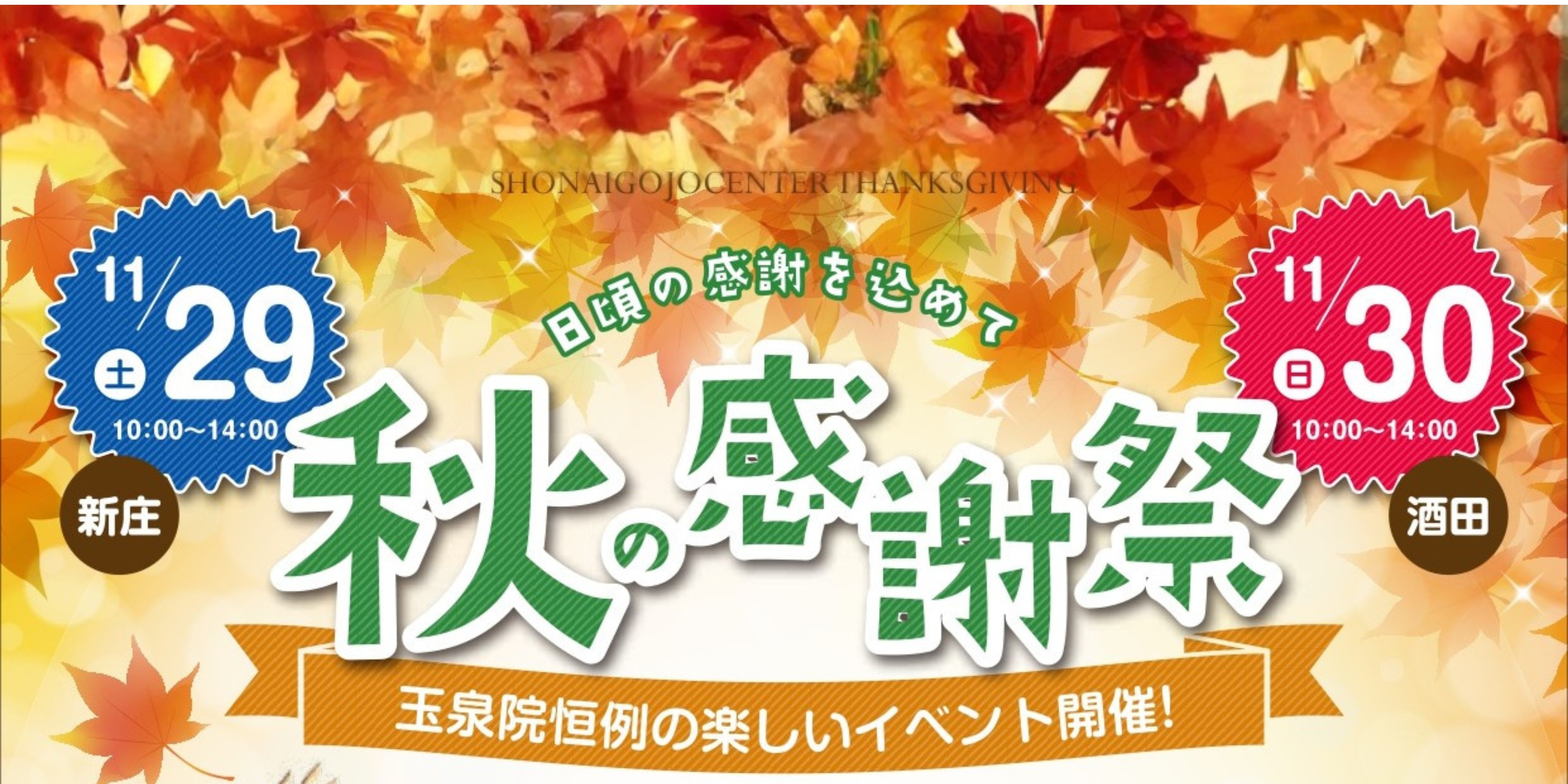 秋の感謝祭
