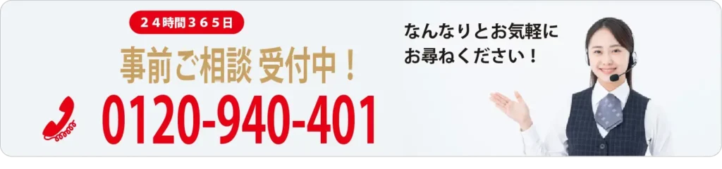 事前相談受付中