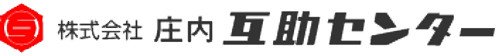 庄内互助センター
