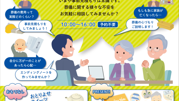 新庄玉泉院_事前相談受付中！