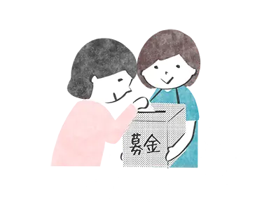 全互協社会貢献基金