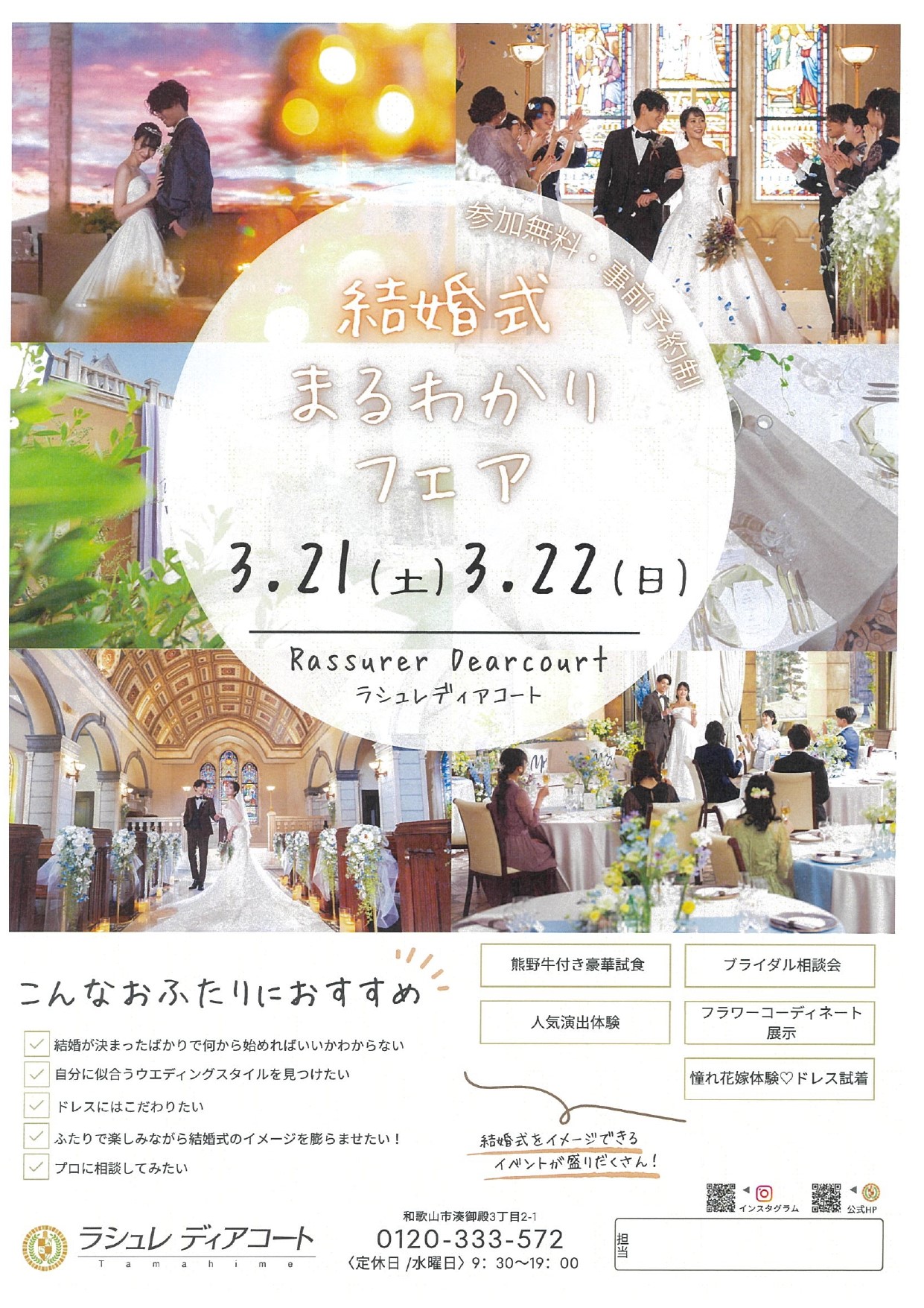 結婚式まるわかりフェア 【ラシュレディアコート】 | 冠婚・葬祭 京阪