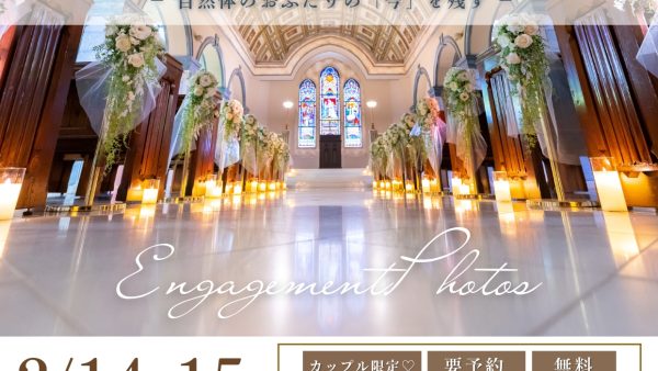 エンゲージメントフォト 【ラシュレディアコート】