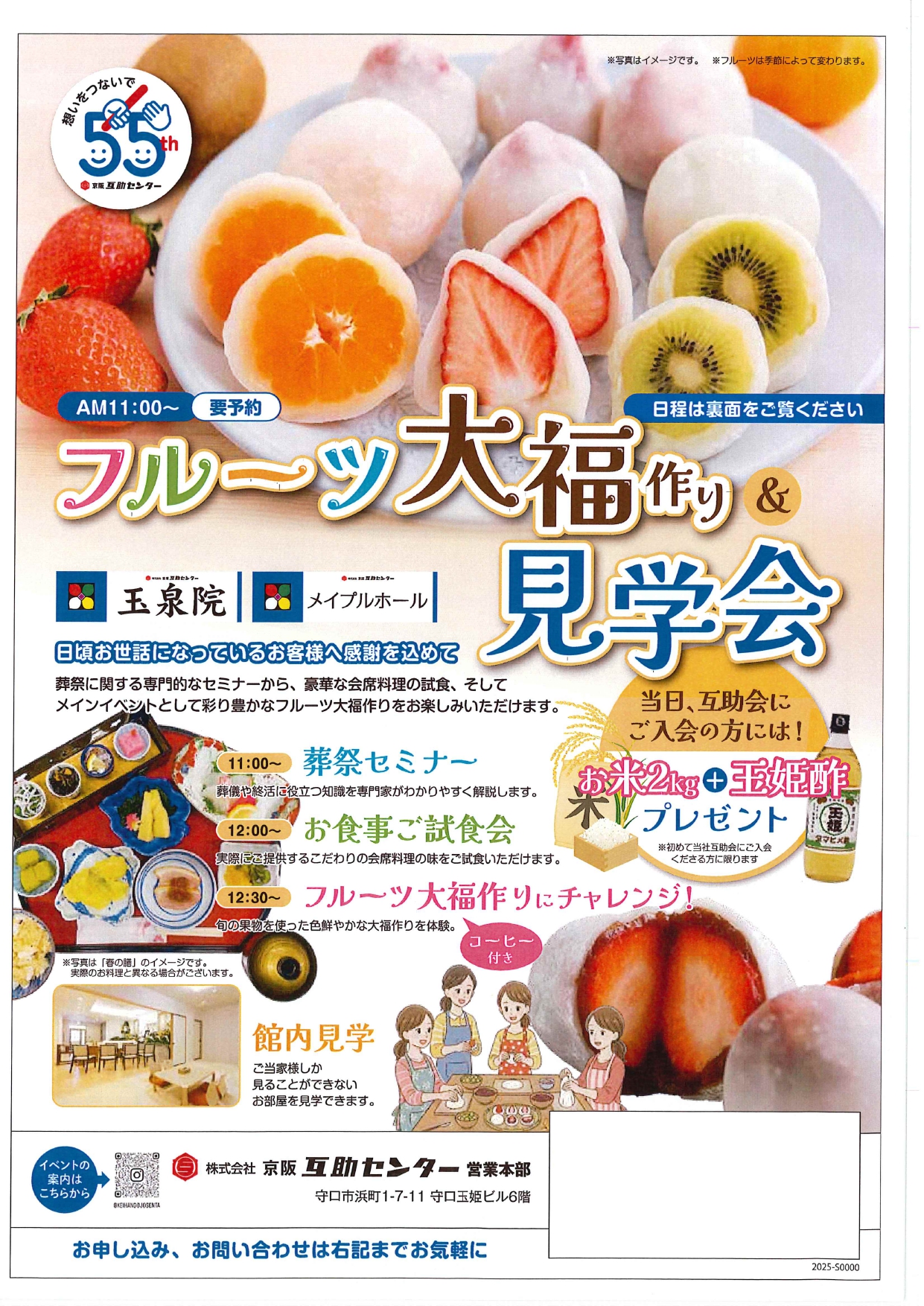 大福助様　出品専用ページ フルーツ大福作り＆見学会 | 冠婚・葬祭 京阪互助センター（玉姫殿